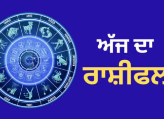 🌞 ਅੱਜ ਦਾ ਰਾਸ਼ੀਫਲ | 12 ਫਰਵਰੀ 2026