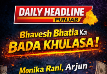 भवेश भाटिया का धमाका: मोनिका रानी, अर्जुन और सोनू ने 55 लाख का प्यार का जाल बिछाया!