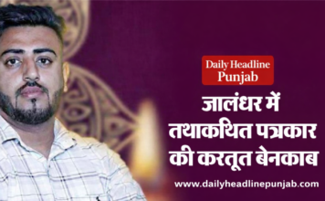 जालंधर में तथाकथित पत्रकार की करतूत बेनकाब: सामने आए आपत्तिजनक Video, कॉल गर्ल्स को निर्वस्त्र कर करवाता था मुजरा